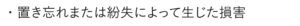 モバイル保険紛失の場合